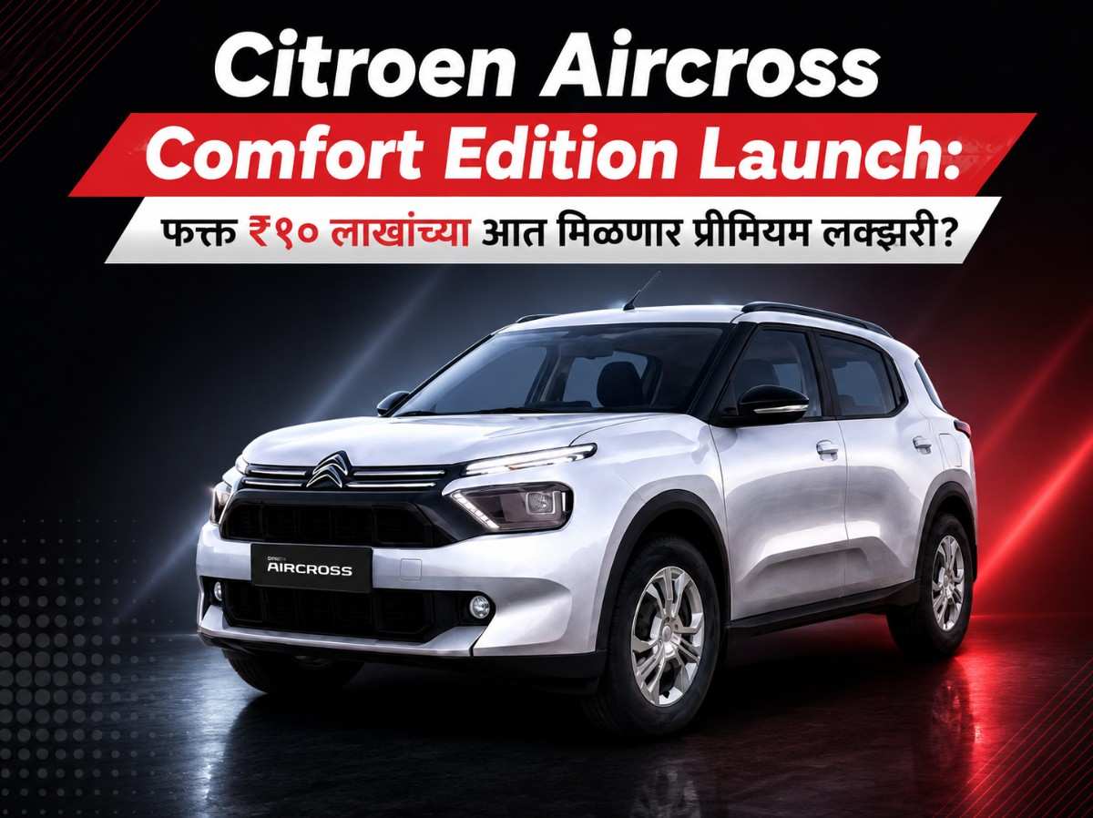 Citroen Aircross Comfort Edition Launch