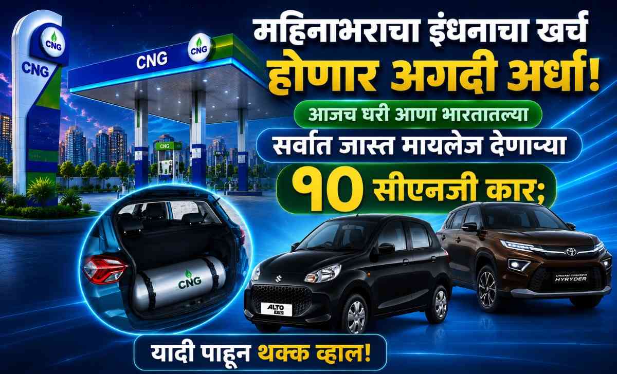 Top 10 highest mileage CNG cars in india