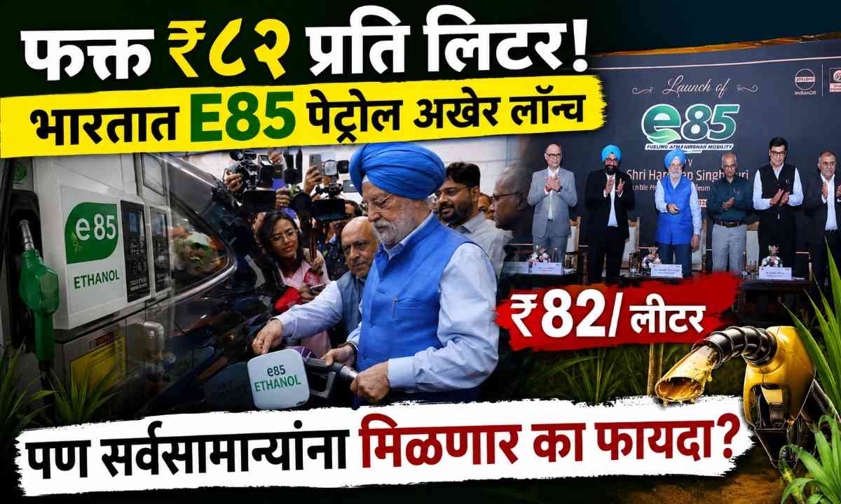 India launch E85 petrol