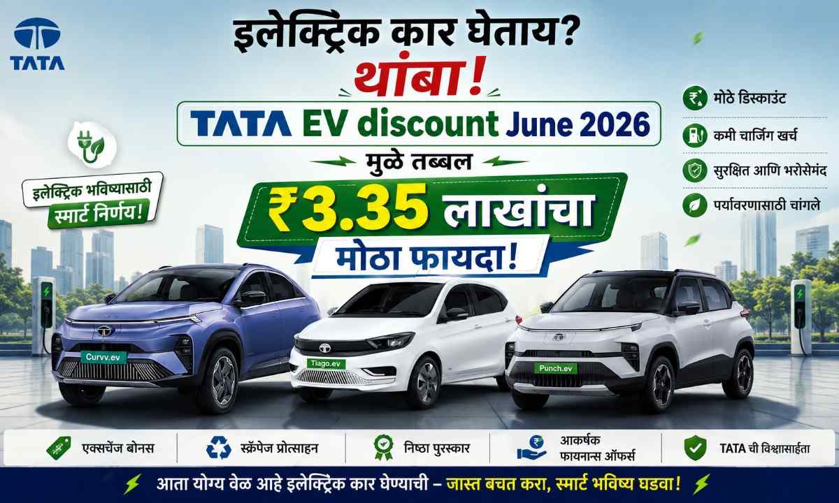 TATA EV discount June 2026