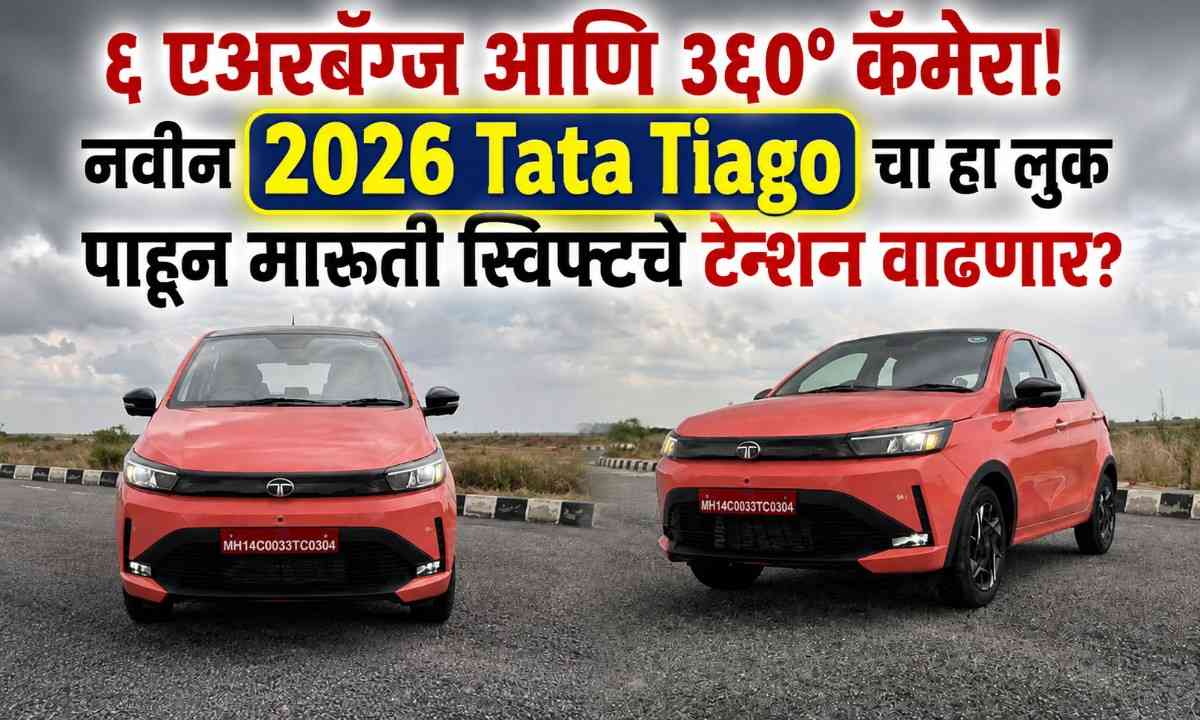 2026 Tata Tiago