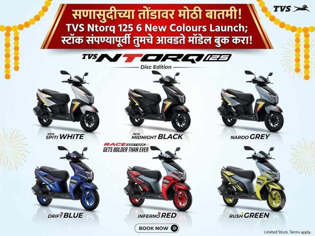 TVS Ntorq 125 6 New Colours Launch