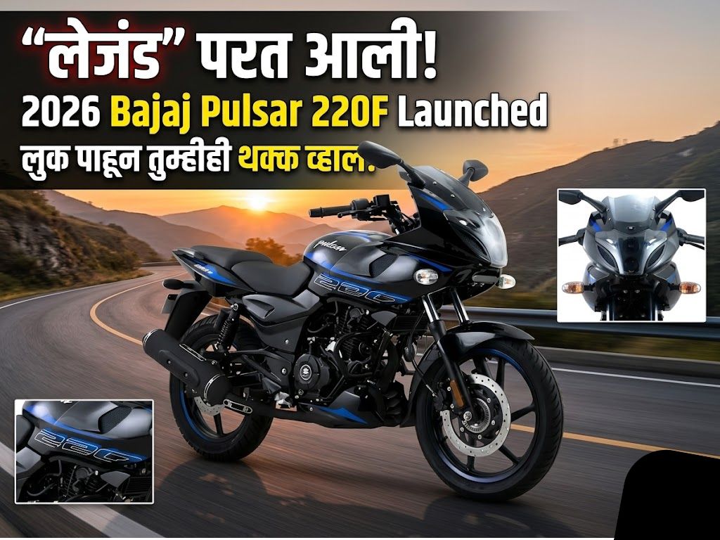 2026 Bajaj Pulsar 220F Launched
