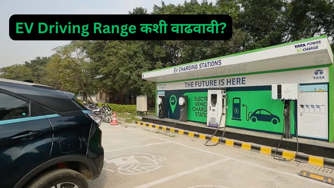 How to improve EV Driving Range