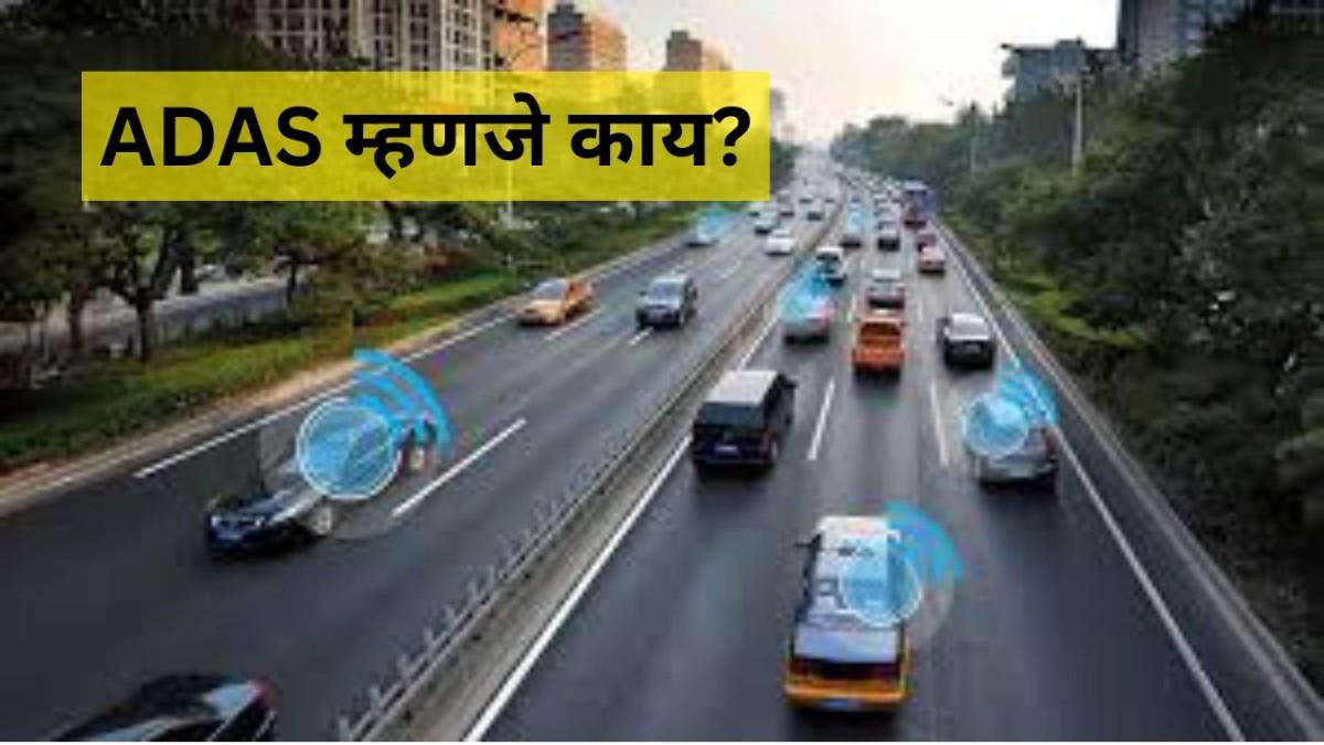 ADAS Features explained