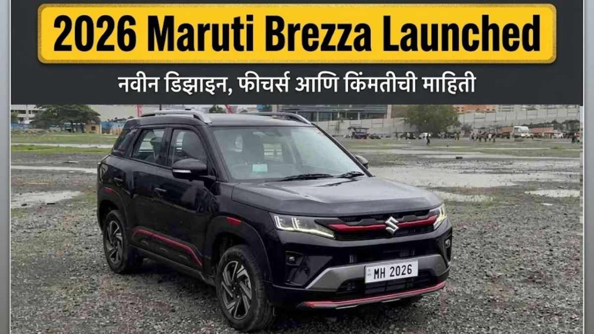 2026 maruti Brezza Launched