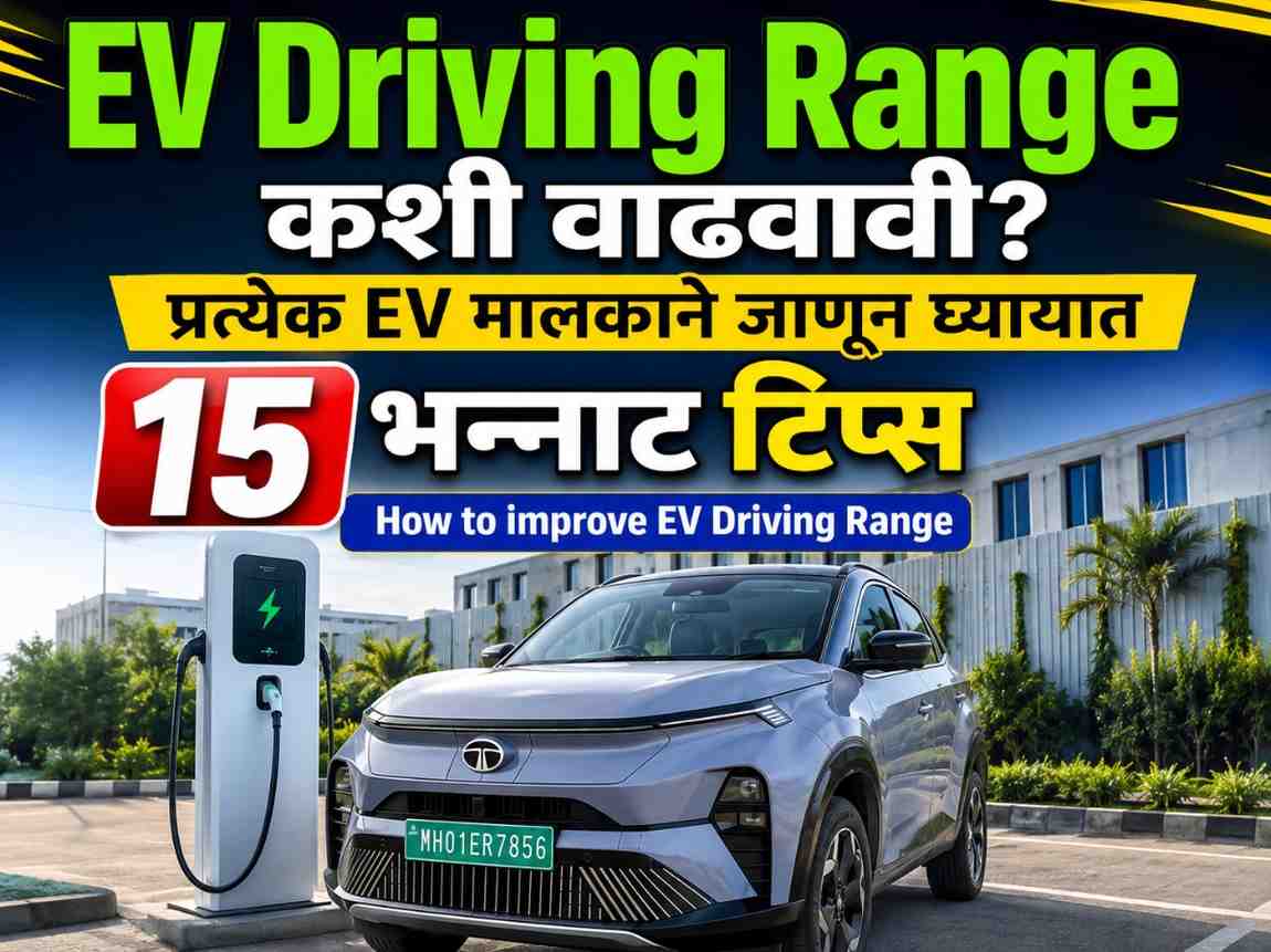 How to improve EV Driving Range