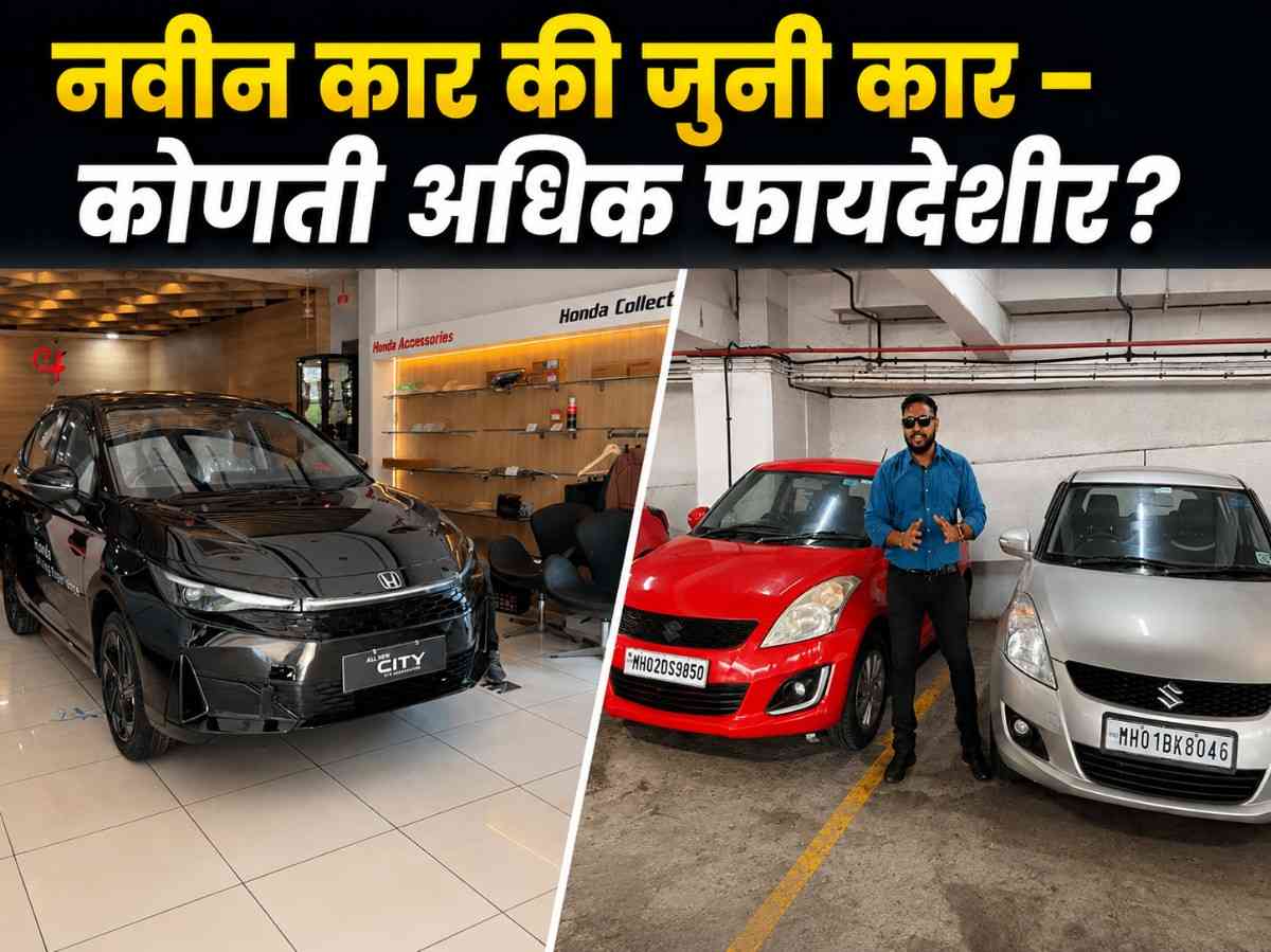 New Car vs Used Car which is Better?
