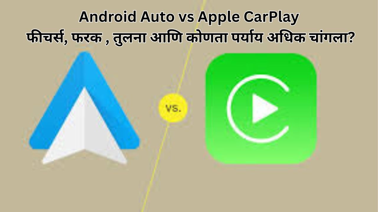 Android Auto vs Apple Carplay