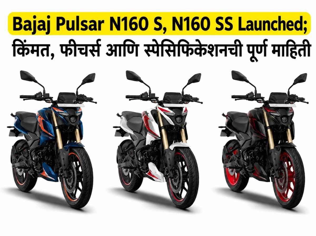Bajaj Pulsar N160 S N160 SS Launched